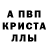 APVP кристаллы morozco