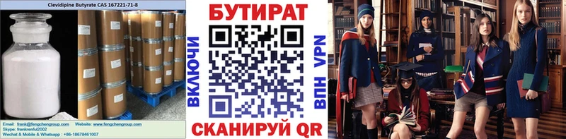 darknet официальный сайт  kraken как зайти  Новая Ладога  БУТИРАТ бутандиол 